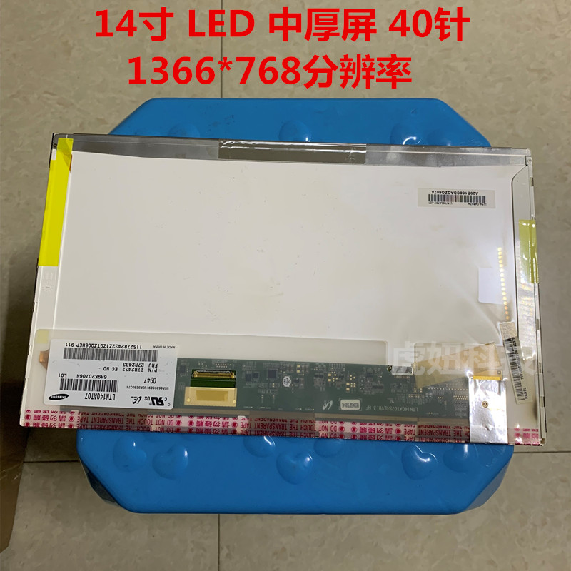 Acer宏基 EC-471G MS2316 MS2268 D725笔记本液晶屏幕显示器-图0