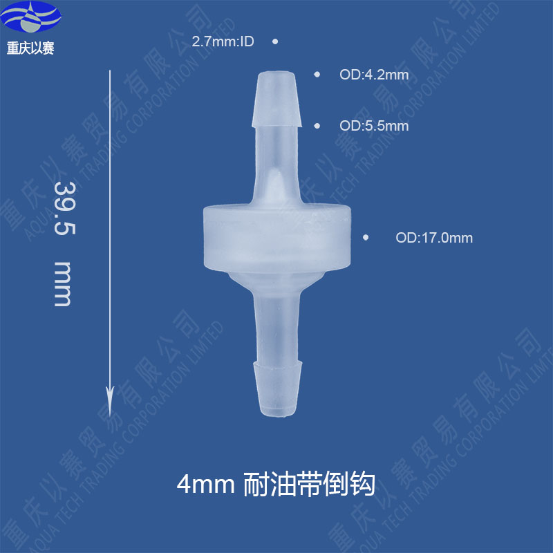 塑料单向阀止回阀逆止阀硅橡胶单向阀氟橡胶单向阀3mm,4mm，6mm