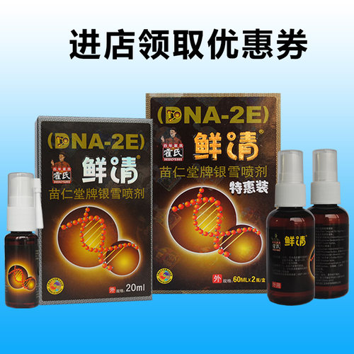 日本鲜清霍氏鲜清广恩堂正品鲜清银雪喷剂霍氏鲜清正品牛皮 - 图2