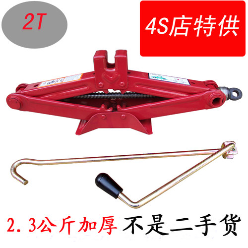汽车千斤顶 小轿车用标准面包车商务车 剪式手摇式 2T 2吨顶加厚 - 图0