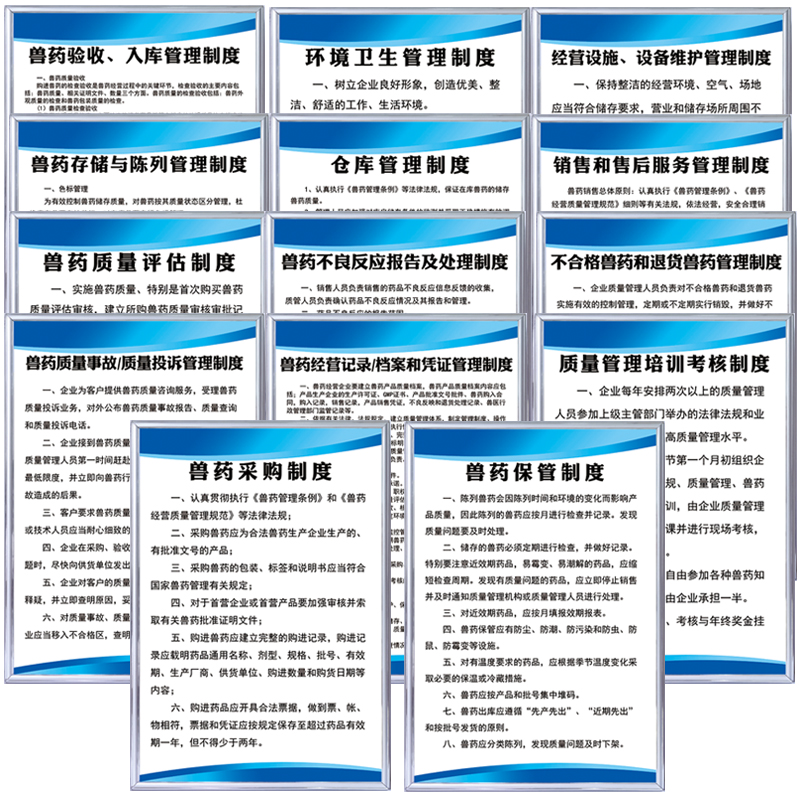 兽药经营质量管理制度牌GSP采购验收保管质量事故规章制度牌海报-图3