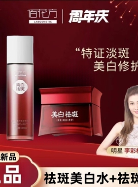敬修堂佰花方祛斑霜美白淡斑修护精华水乳去斑去黄补水亮白祛斑