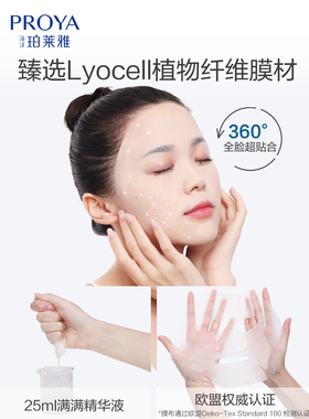 珀莱雅海月水母保湿修护神经酰胺面膜贴女保湿敏感肌修复肌肤屏障