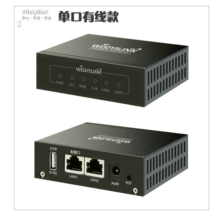 Wisiyilink USB 打印机服务器 网络共享器/异地远程/手机打印云盒 - 图0