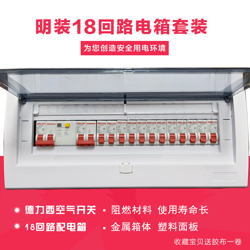 配电箱 家用PZ30-15  18回路成套德力西 明暗装空开断路器电箱盒 - 图0