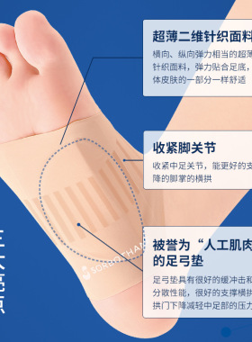 日本足弓垫扁平足矫正鞋垫足弓垫