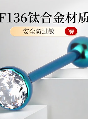 欧美阳极氧化进口钛合金锆石个性F136纯钛舌钉精致爆闪穿刺饰品