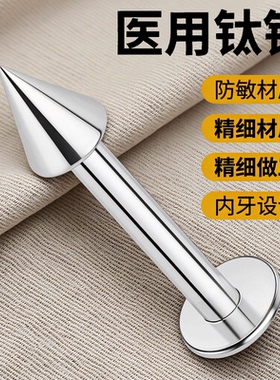 恶魔钉医用钛钢耳钉男女唇钉防过敏穿刺尖锥内螺纹平底耳骨钉