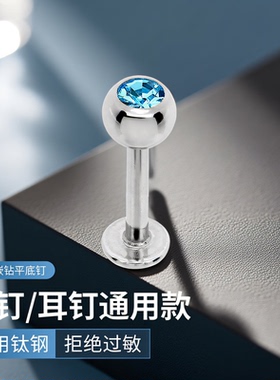 钛钢耳钉耳骨钉小耳朵钉平底嵌钻球球豆豆简约多个耳洞 4毫米球