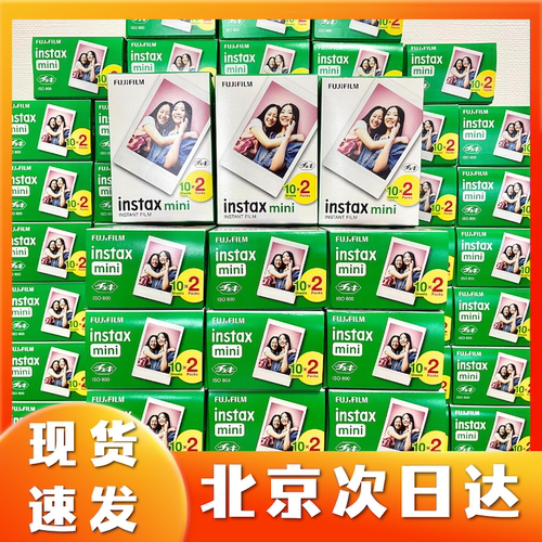 【北京】富士拍立得相纸 3寸白边相纸 富士mini相纸 花边相纸特价 - 图0