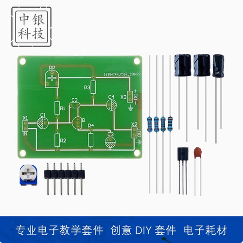 分压式偏置三极管放大电路单管电子制作实验焊接实训散件 ZY-223 - 图2