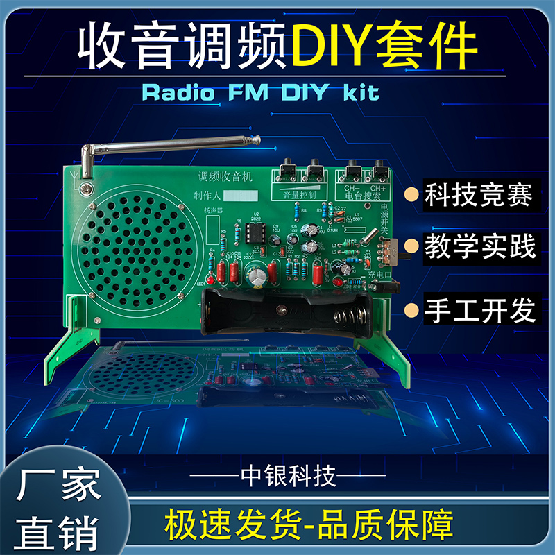 收音机套件fm调频电子DIY散件焊接组装教学实训练习元器件制作 - 图1