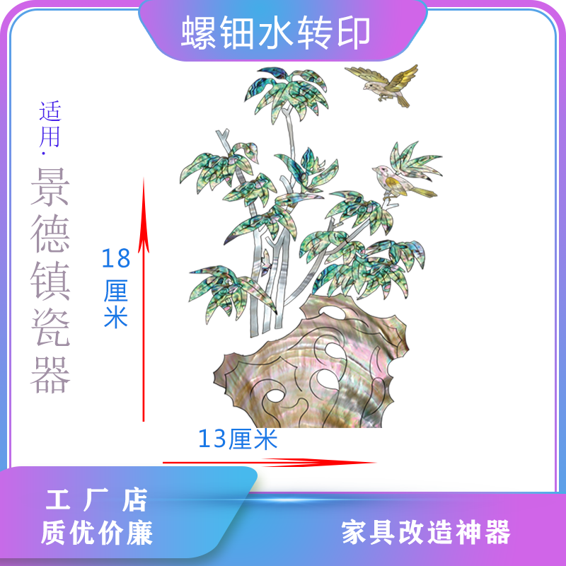 上海大盟水移画螺钿贴花贴画水转印贴纸景德镇瓷盘古董瓷器专用 - 图3