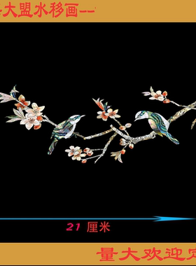 水移画金属贝壳花鸟角花装饰画客厅卧室玄关背景墙贴画梅花鸟