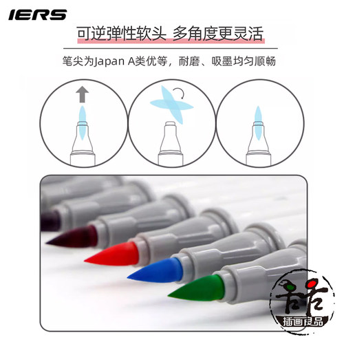 艾尔斯IERS软头马克笔速干手绘动漫设计艺考套装300色单支106BR - 图1