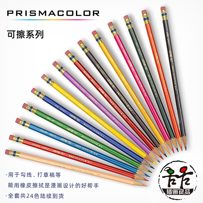 PRISMACOLOR霹雳马彩铅混色笔油性50色单支动漫设计红蓝铅笔可擦-图1