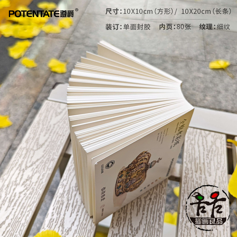 遵爵棉浆300g细纹80张水彩纸 纸砖 手绘写生随身画本方形水彩纸,淘宝优惠券,粉丝福利购,淘宝优惠卷