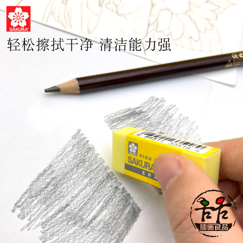日本樱花超净橡皮绘画美术橡皮擦XRFW-100不掉屑素描绘图高光橡皮 - 图0