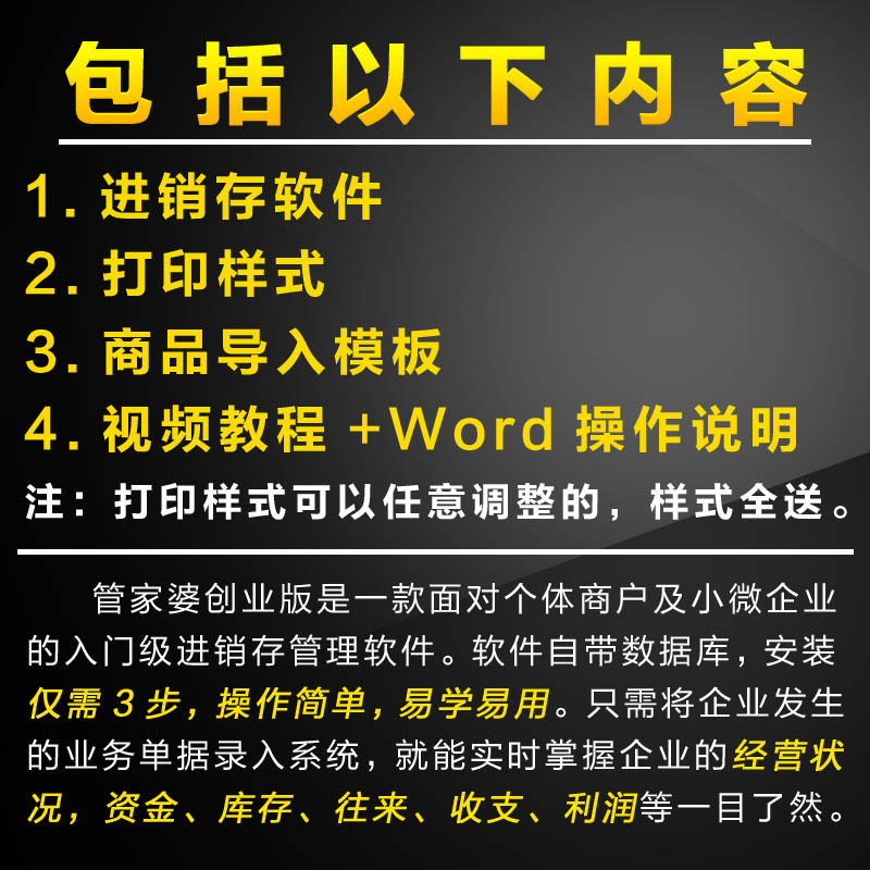 管家婆软件单机版创业版进销存管理仓库系统永久傻瓜破解版板教程-图0