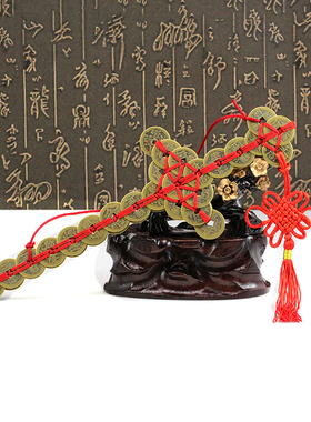 铜钱剑挂件五帝钱乔迁送礼压门槛