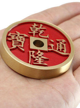 过门石下压的五帝钱压门槛 顺治康熙雍正嘉庆母钱 乾隆通宝古铜钱