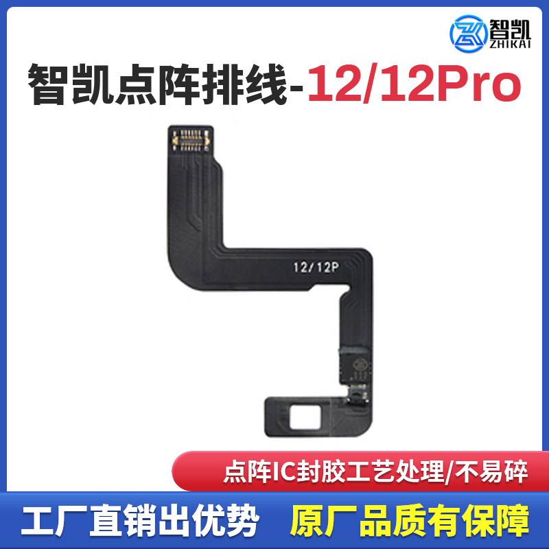 智凯点阵修复仪面容维修工具X/XS/XR11/12ProMax检测读写烧录排线-图1