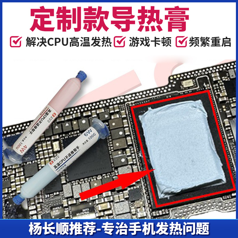 杨长顺维修家导热膏CPU散热膏硅胶电脑笔记本手机维修导热硅脂-图0