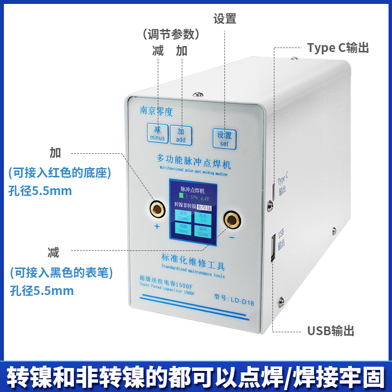 南京零度D18多功能脉冲点焊机 超级法拉电容1500F 自带参数功率大