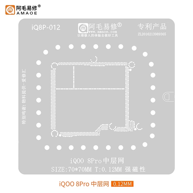 阿毛易修iQOO7中层植锡网 VIVO iQOO8 PRO IQOO9 PRO主板中层钢网 - 图0