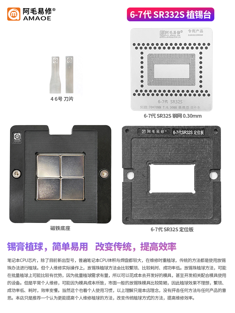 阿毛易修 刮锡植锡钢网 SR32S SR2FQ SR2FP SR32Q SR3YY 6-7代CPU - 图3
