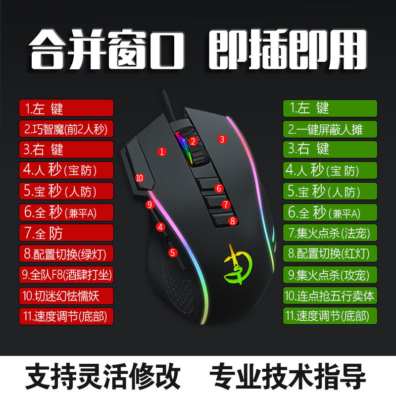 梦幻西游鼠标宏五开神器专用自动连点喊话硬件编程脚本辅助外设