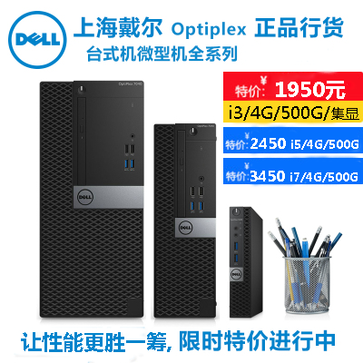 全新戴尔3040MT 3046SFF 5040 7040台式电脑主机商用办公家用固态 - 图0