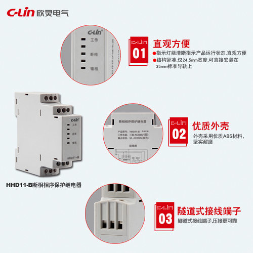 C-Lin欣灵 HHD11-B 断相 相序 电压不平衡 保护继电器 电梯保护器 - 图0