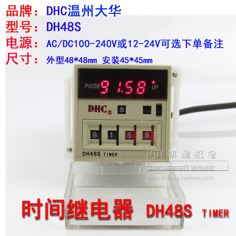 促销温州大华 DHC DH48S数显时间继电器0.01S-99H99M通电延时1组-图1