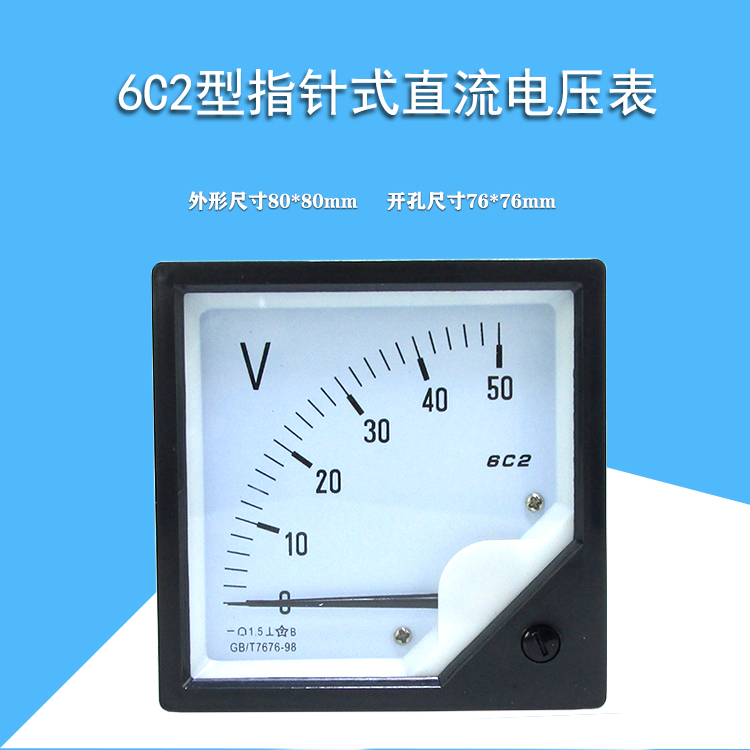 6C2型指针式直流电压表 6C2-V 250V 450V 500V 1.0KV 50V 100V-图1