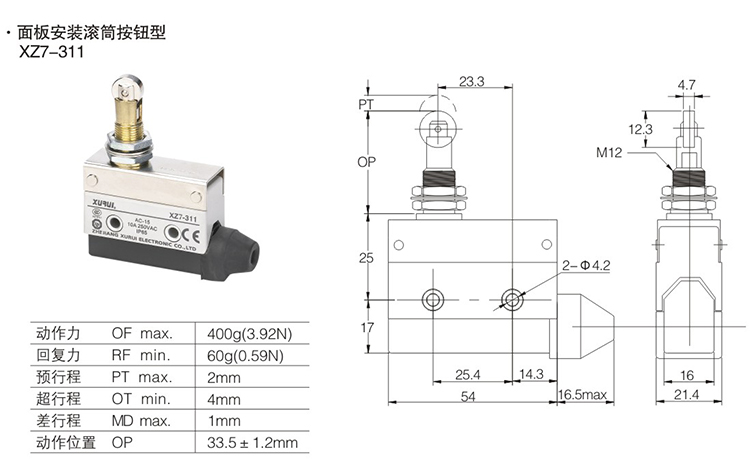 旭瑞微动开关XZ7-311 代替CZ-7311行程开关 TZ AZ-7311限位开关 - 图3