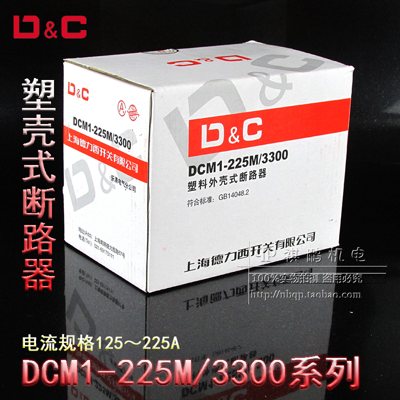 上海DC塑壳断路器空气开关DCM1-225M/3300 125A160A200A225A三极-图2