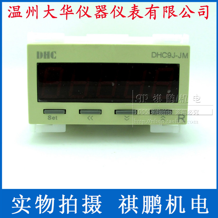 温州大华 DHC9J-JM 代替DHC9J-M或DHC9J-J 可逆计数器 计米器 - 图0