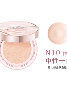 【正品行货】兰蔻是我三重精华气垫粉底液 W10#/N10 14g