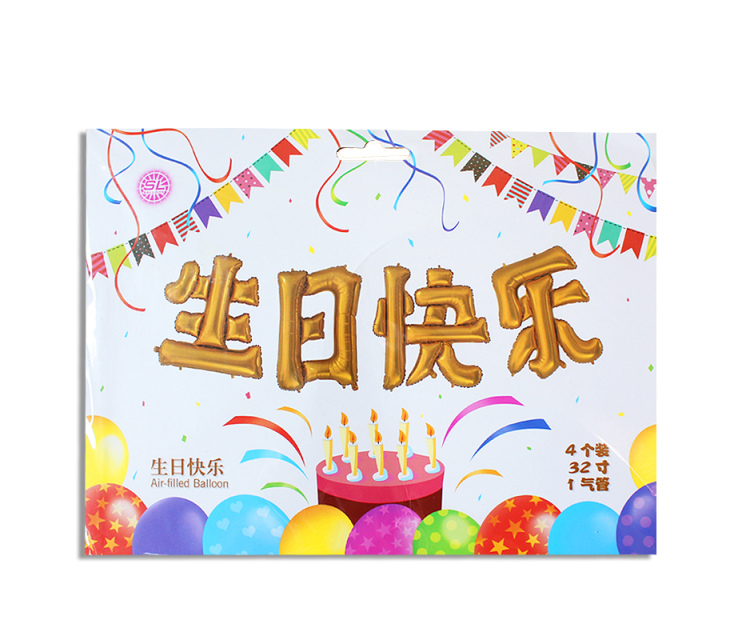 生日派对布置气球中文生日快乐气球汉字铝膜气球-图2