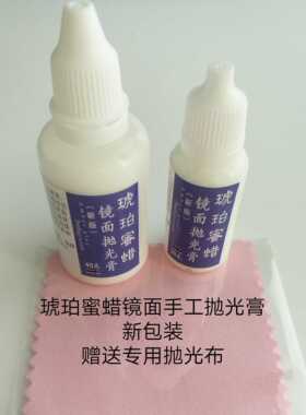 推荐琥珀划痕镜面蜜蜡抛光diy