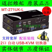 Maituo MT-271UK-L 2-port USB PS2 automatic KVM computer switcher wiring support wide screen