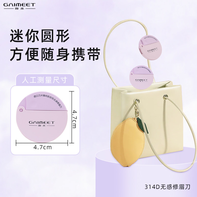 修眉刀微距刀片圆形带保护套便携刮眉毛神器轻松带防护网设计珈米,淘宝优惠券,粉丝福利购,淘宝优惠卷