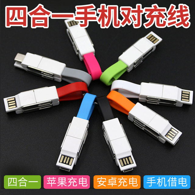 Mini four-in-one keychain data short-circuit double-ended typec port portable mobile phone fast charging cable custom logo