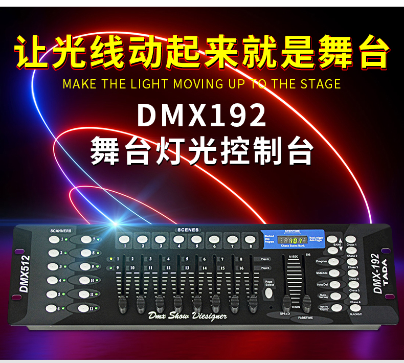 阳光512电脑灯控台视频教程帕灯DMX512控台视频教程舞台灯光速灯