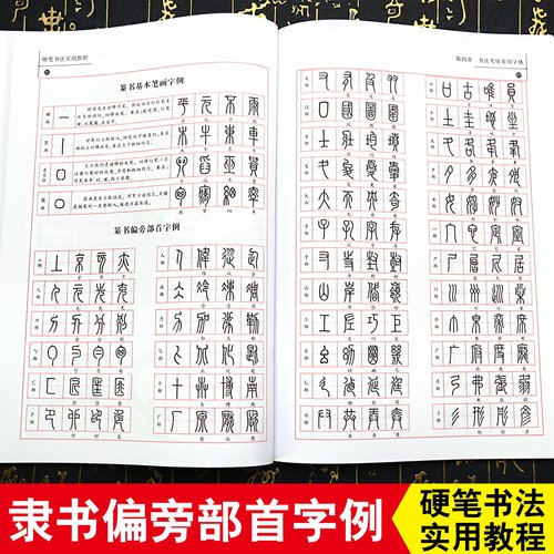 硬笔实用教程书法考级指导钢笔字帖教材楷书行书隶书魏碑草李放鸣 - 图2