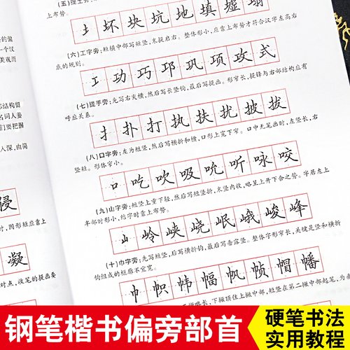 硬笔实用教程书法考级指导钢笔字帖教材楷书行书隶书魏碑草李放鸣 - 图1