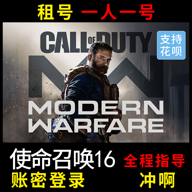 暴雪战网使命召唤16单机租号 cod16本体租号单机剧情正版cod17/18 - 图2