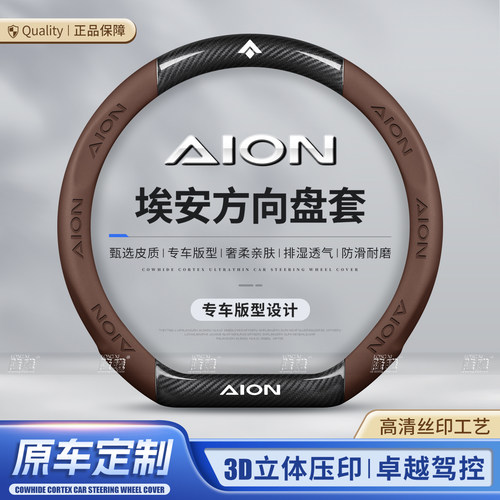 适用广汽埃安方向盘套26款yplus/splus/s魅580炫AION汽车smax把套 - 图0
