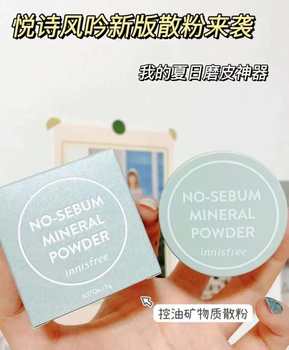 ຮົງກົງ ແລະມາເກົ້າ ຊື້ Korean innisfree oil control mineral loose powder 5g mint makeup setting powder invisible